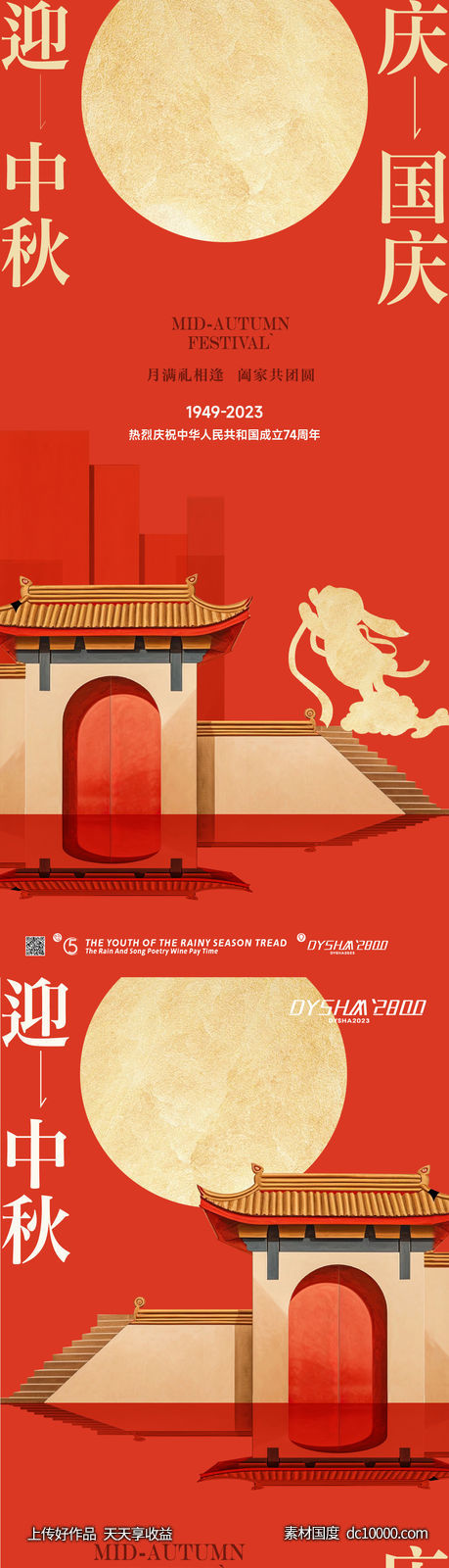 中秋国庆-源文件-素材国度dc10000.com