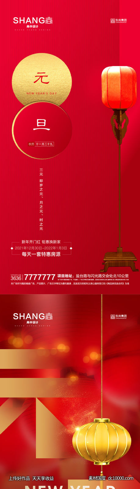 地产元旦新年红色微信海报-源文件-素材国度dc10000.com