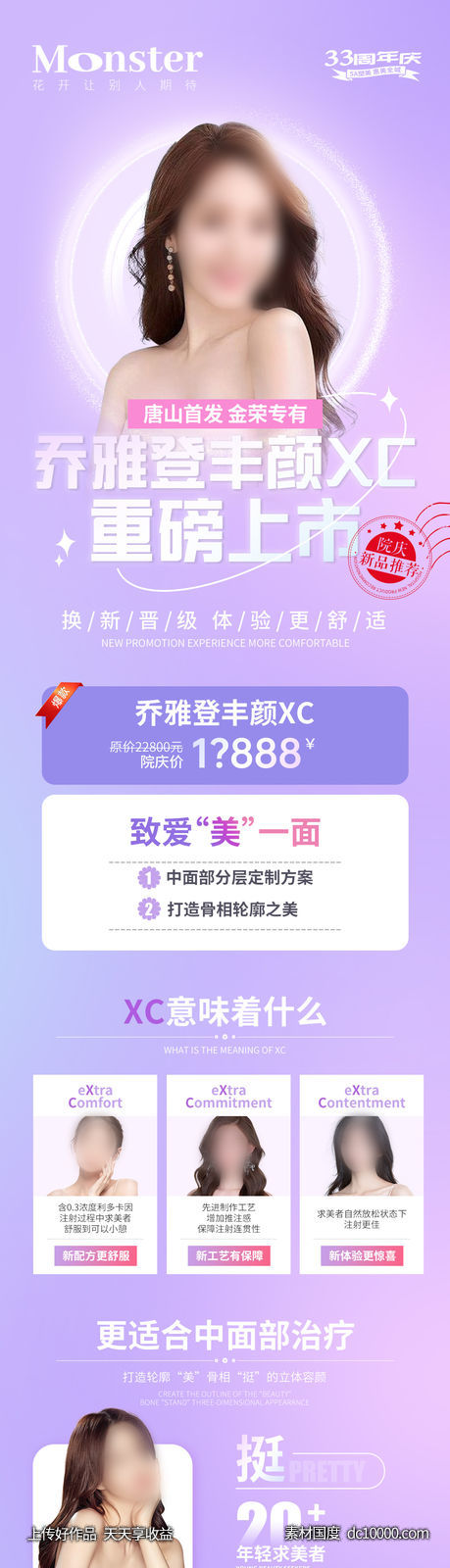 医美丰颜XC专题-源文件-素材国度dc10000.com