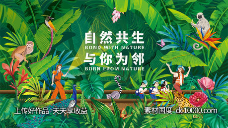 生物多样性主视觉活动展板-源文件-素材国度dc10000.com