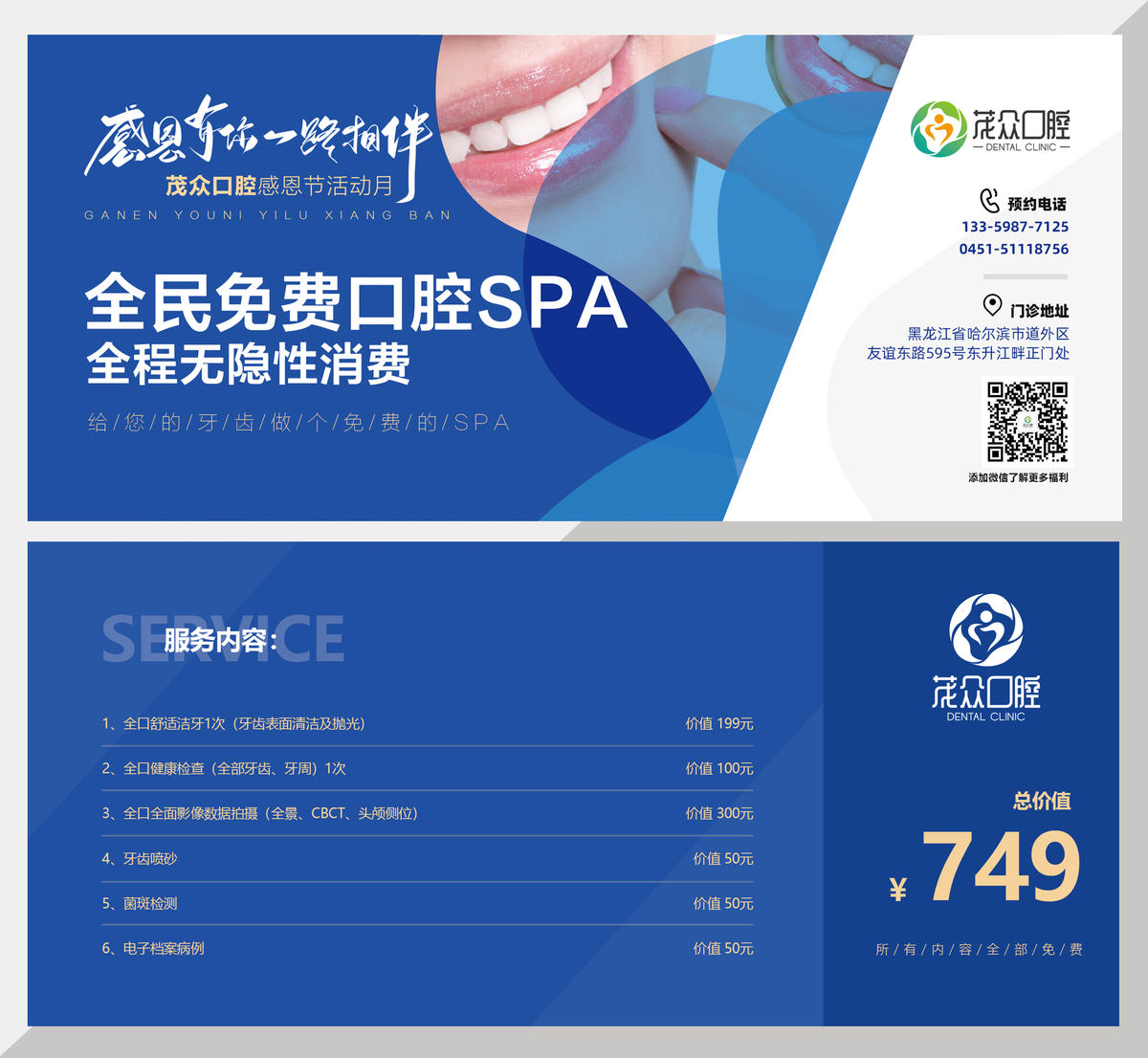 溃疡 口腔 牙齿 美白 种植 矫正 代金券