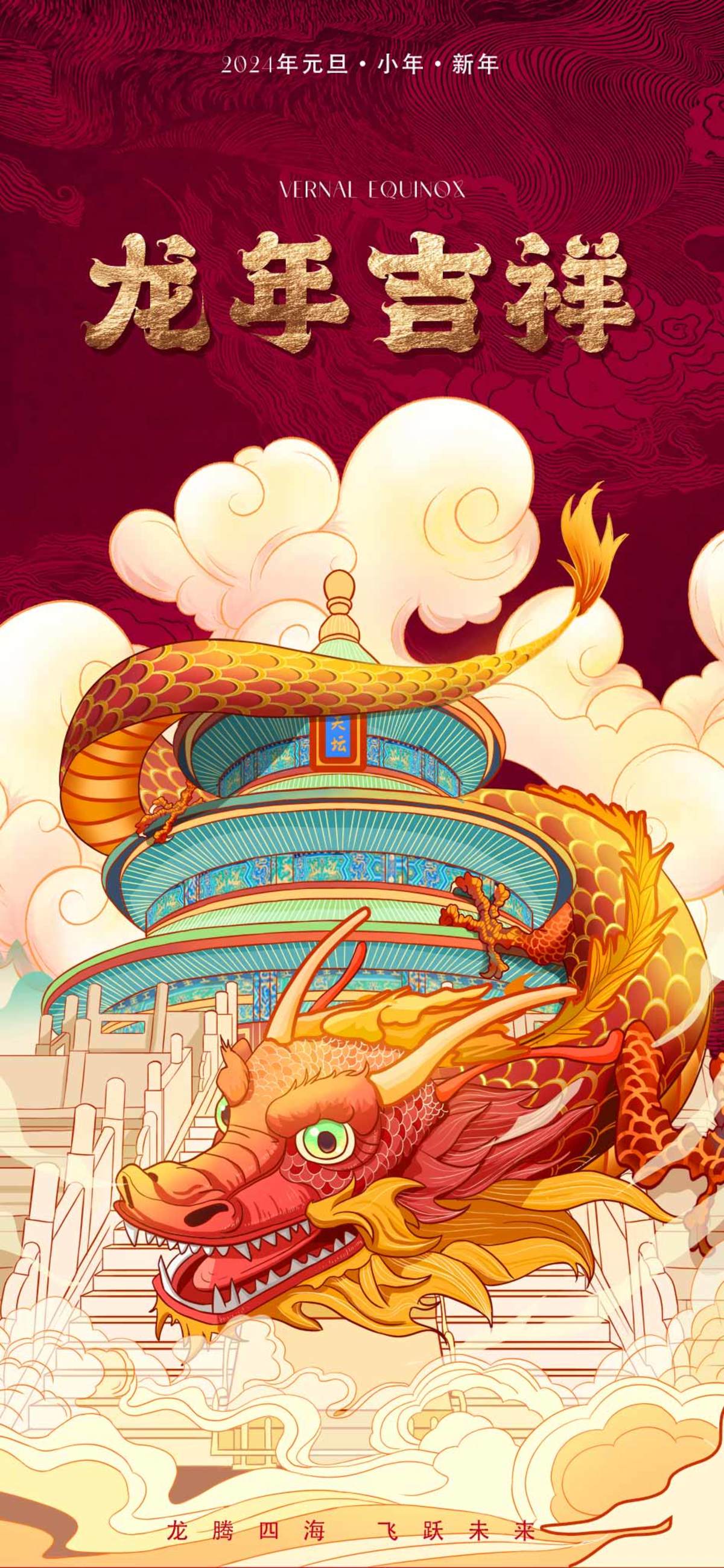 新年海报