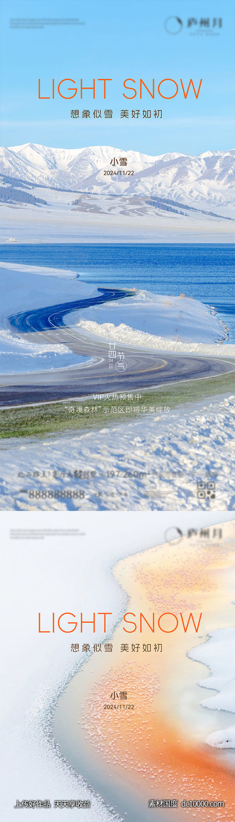 小雪节气-源文件-素材国度dc10000.com