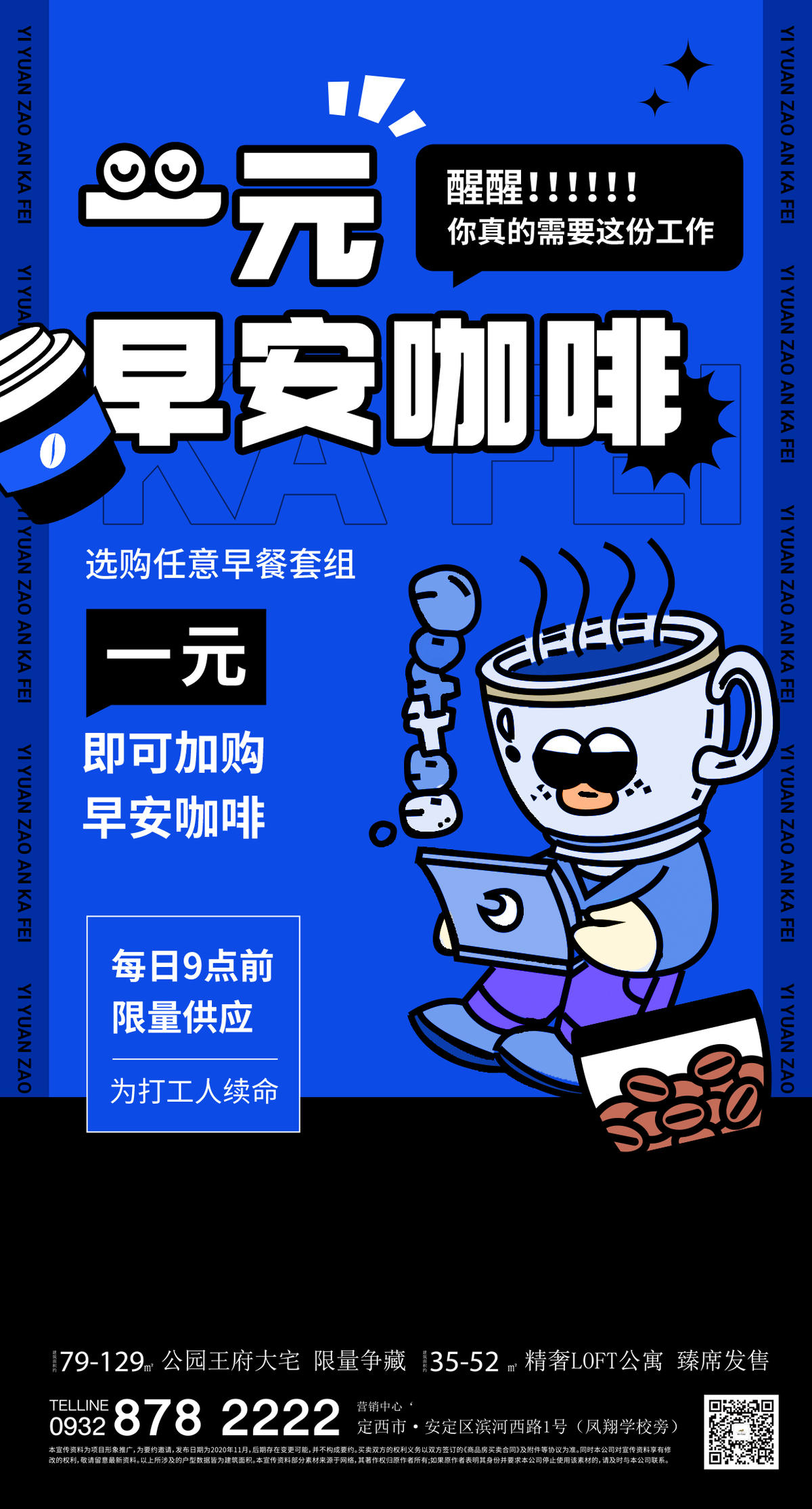 餐饮美食奶茶饮品咖啡品牌宣传促销活动