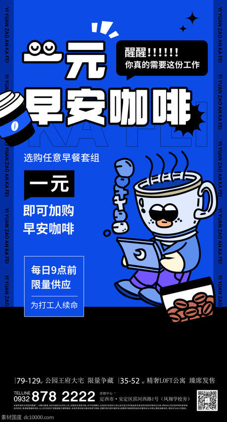 餐饮美食奶茶饮品咖啡品牌宣传促销活动 - 源文件