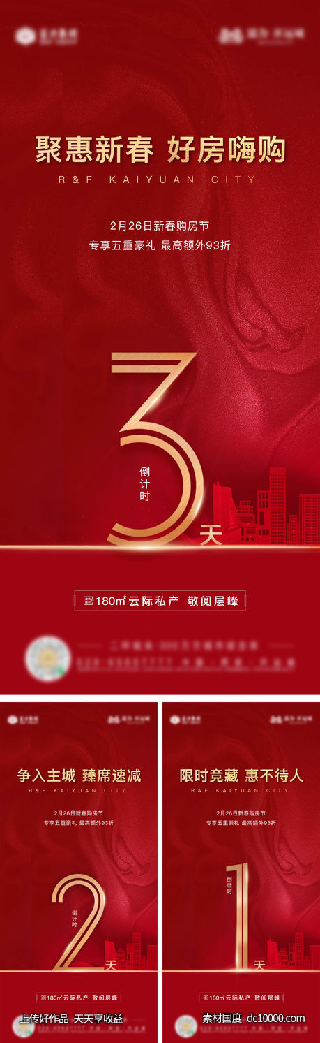 地产倒计时系列海报-源文件-素材国度dc10000.com