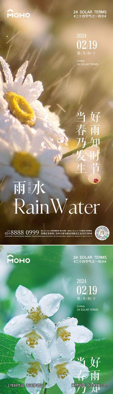 雨水-源文件-素材国度dc10000.com