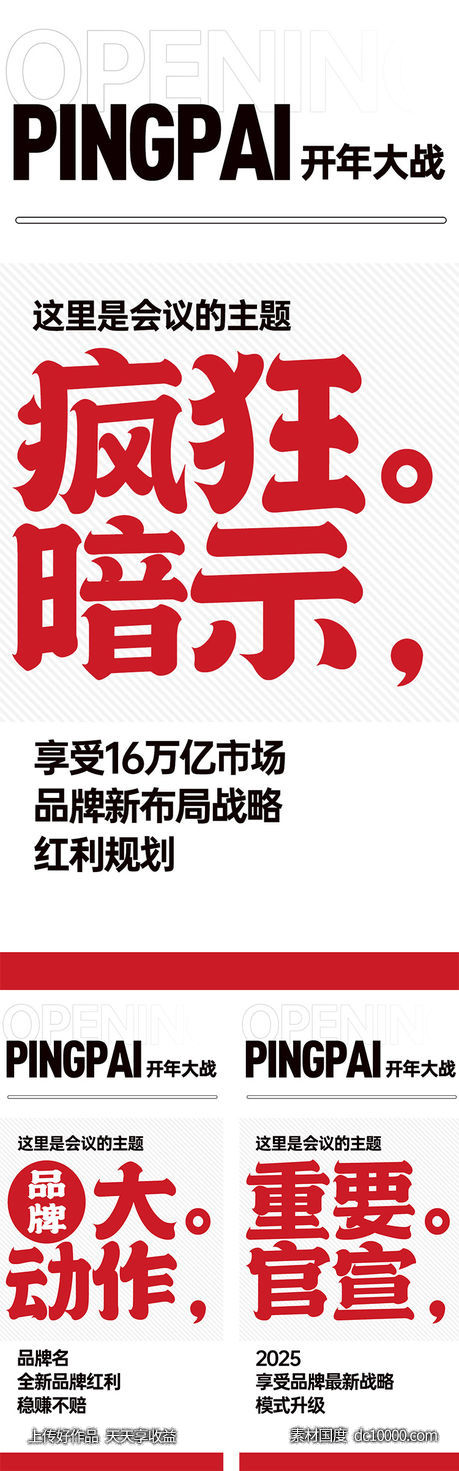 大字招商预热-源文件-素材国度dc10000.com