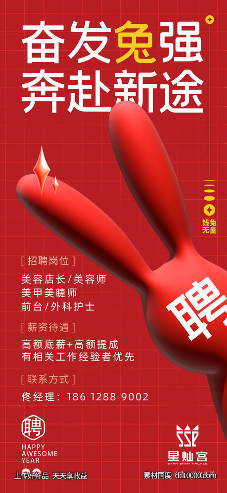 医美招聘海报-源文件-素材国度dc10000.com