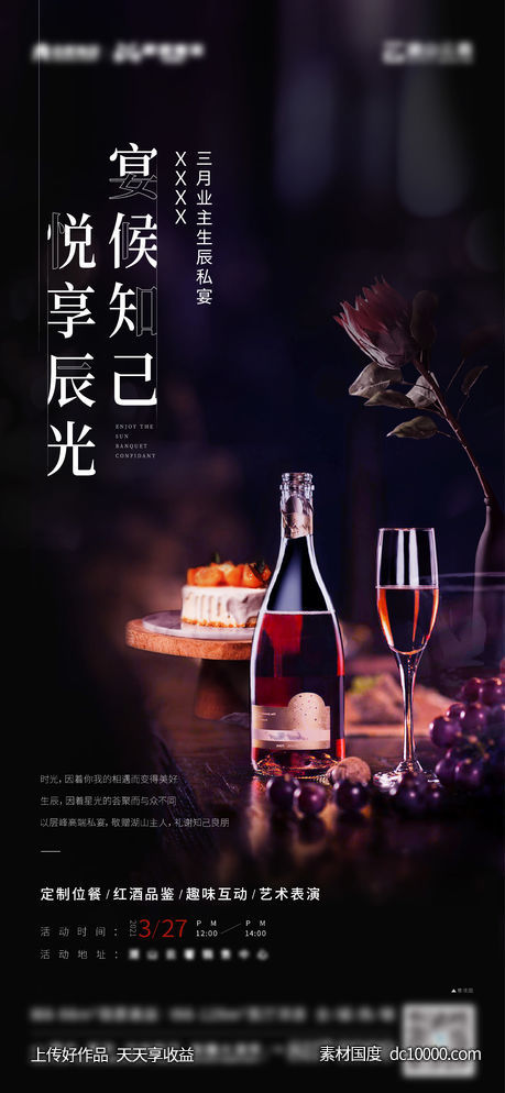 红酒品鉴线下沙龙海报-源文件-素材国度dc10000.com