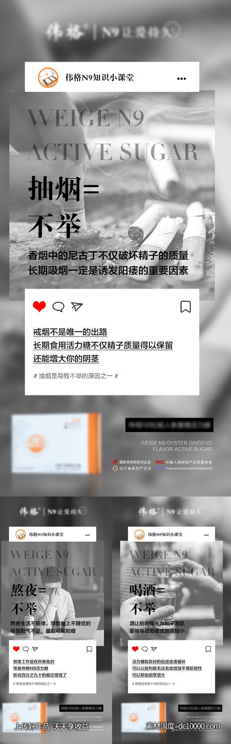 微商产品男性保健保养功效系列海报-源文件-素材国度dc10000.com