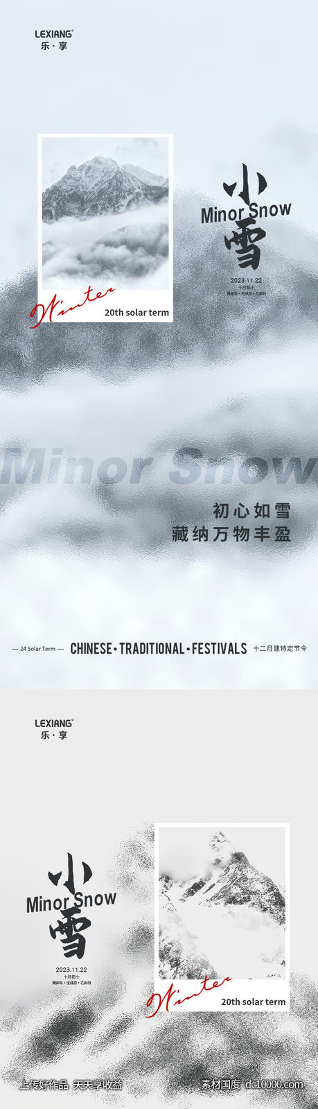 小雪节气系列海报-源文件-素材国度dc10000.com