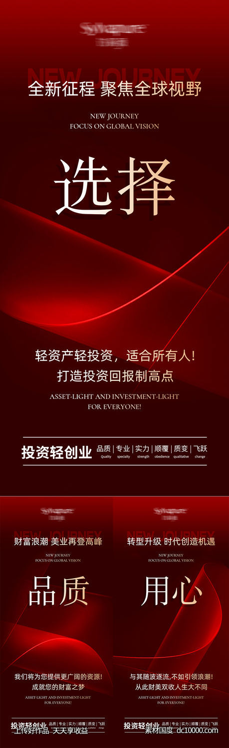 医美招商宣传海报-源文件-素材国度dc10000.com