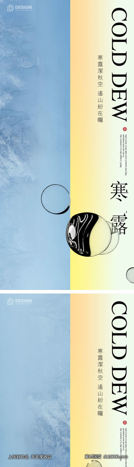 寒露节气海报 地产宣传微单 朋友圈单图 寒露-源文件-素材国度dc10000.com
