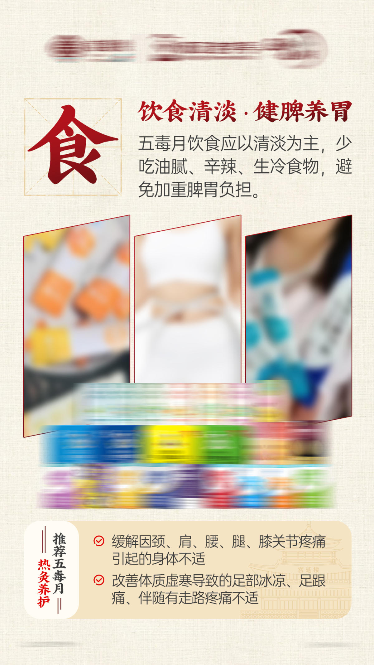中式三伏三九中医养生保健品产品介绍