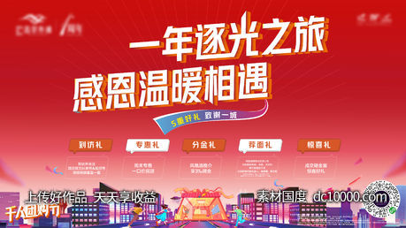 活动主画面-源文件-素材国度dc10000.com