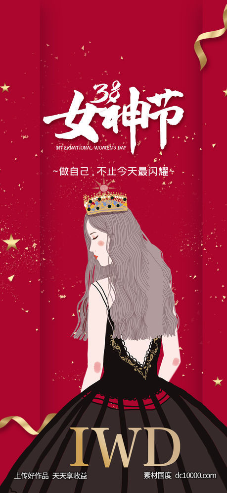 红色高端简约大气3.8女神妇女节-源文件-素材国度dc10000.com