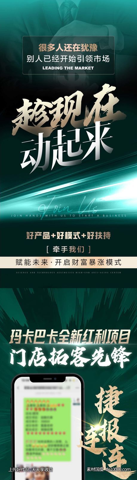 美业微商造势海报-源文件-素材国度dc10000.com