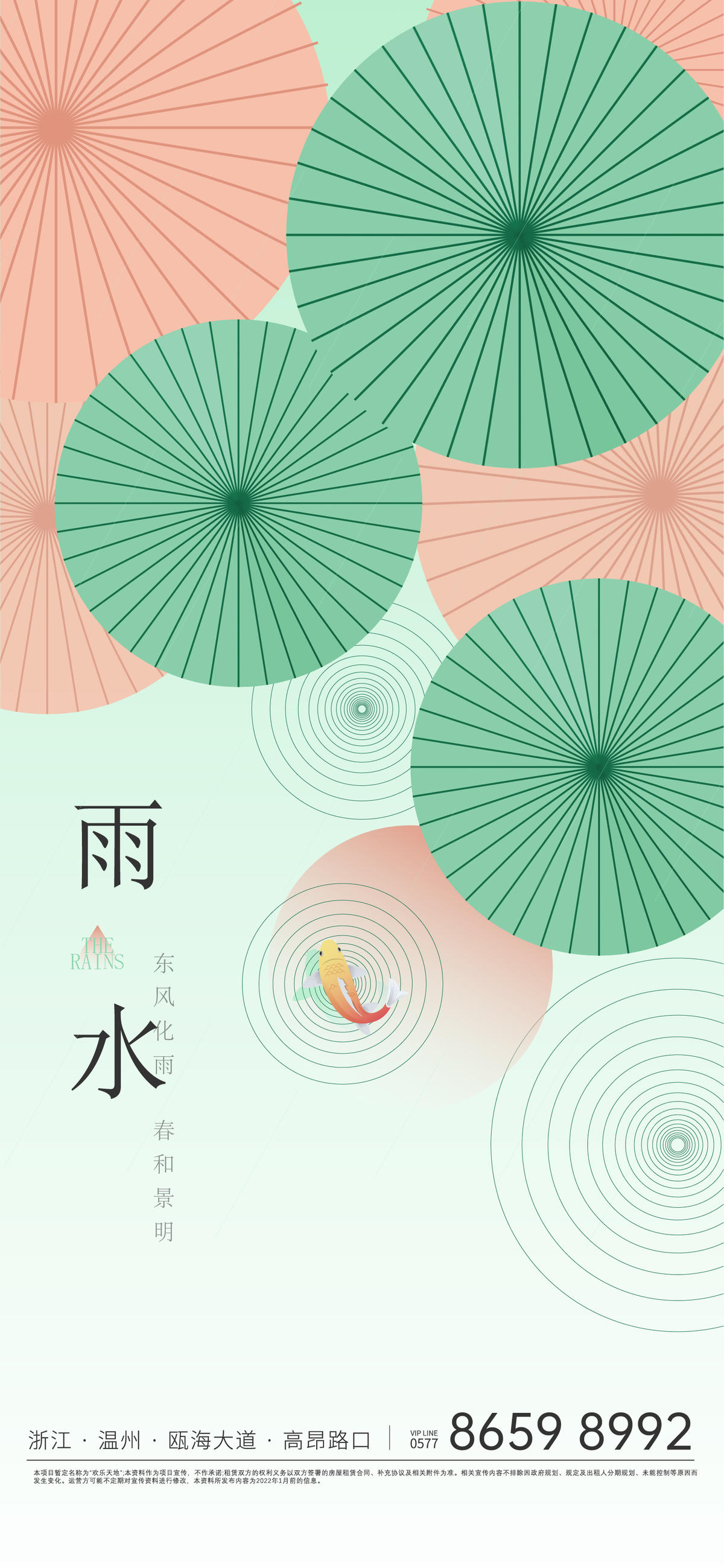 雨水 小雨 节气