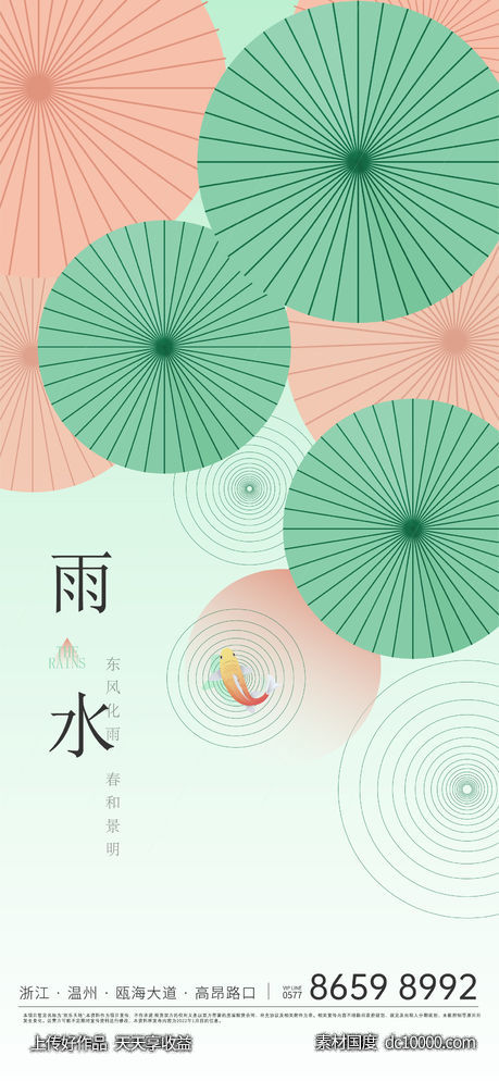 雨水 小雨 节气-源文件-素材国度dc10000.com