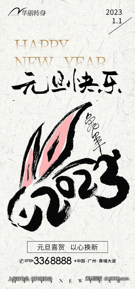 元旦节新年海报-源文件-素材国度dc10000.com