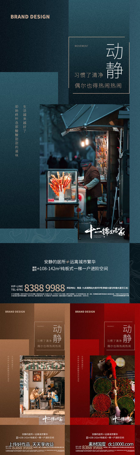 地产价值点海报系列-源文件-素材国度dc10000.com