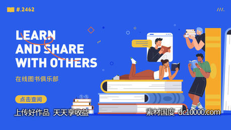 读书日 海报 世界读书日 看书 图书 线上电子书-源文件-素材国度dc10000.com