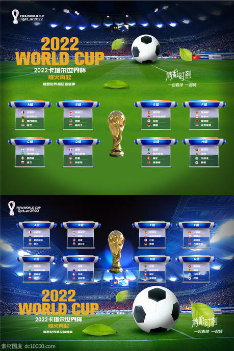 世界杯 足球杯 赛事 足球  - 源文件