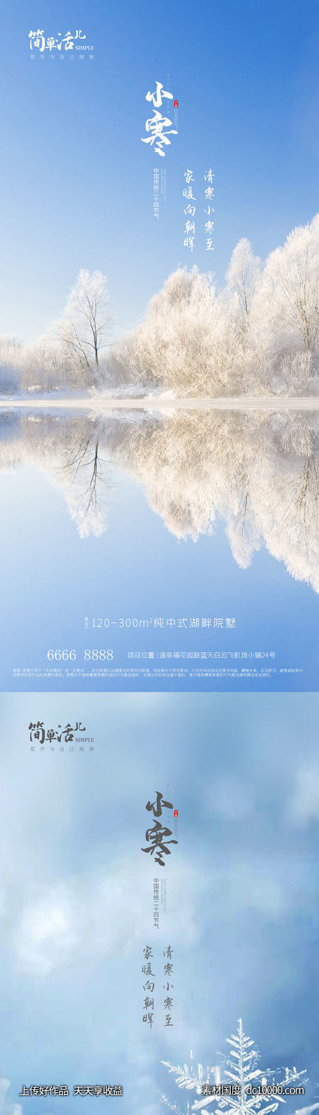 地产小寒大寒海报-源文件-素材国度dc10000.com