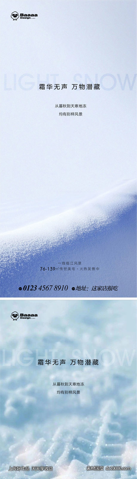 小雪大雪温情节气单图 - 源文件