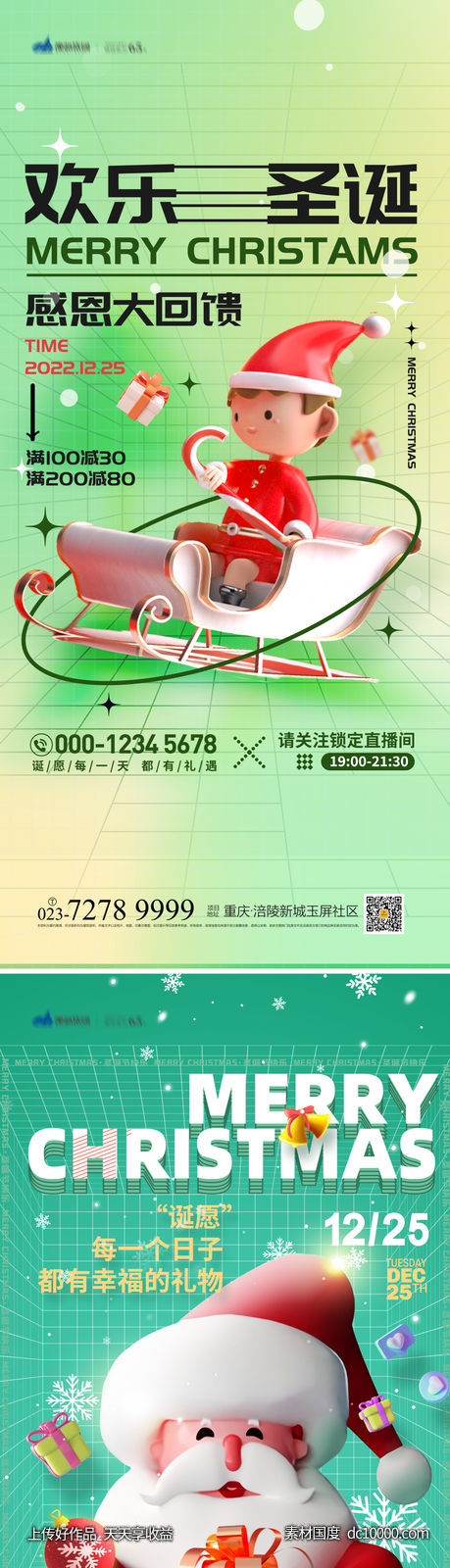 圣诞节海报-源文件-素材国度dc10000.com