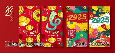 2025蛇年新年红包-源文件-素材国度dc10000.com