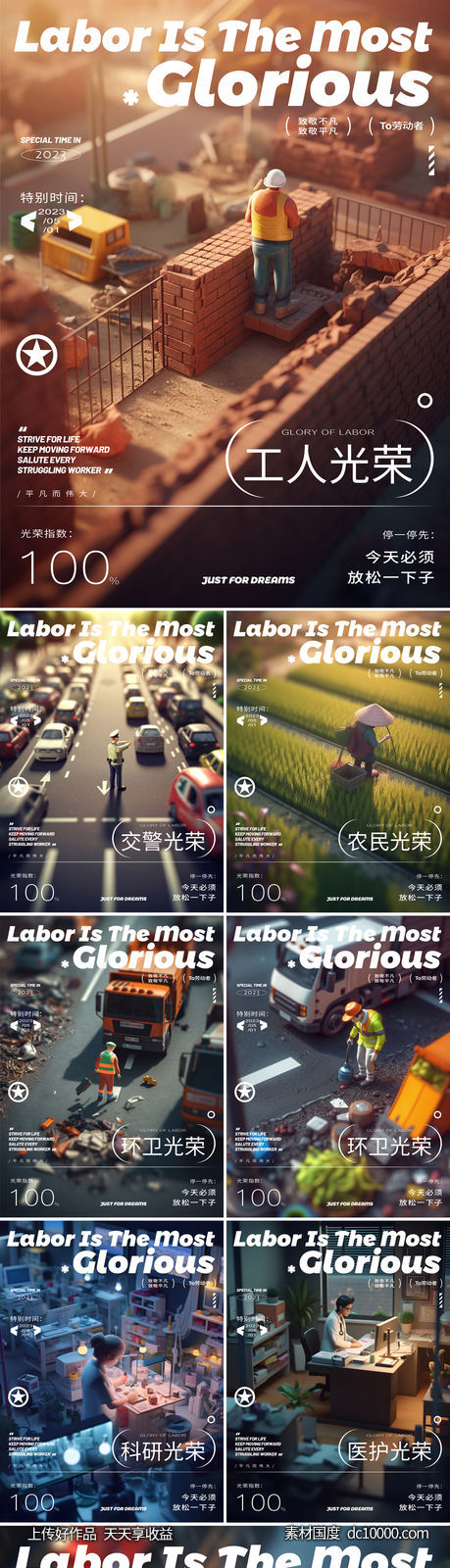 五一劳动节场景海报-源文件-素材国度dc10000.com