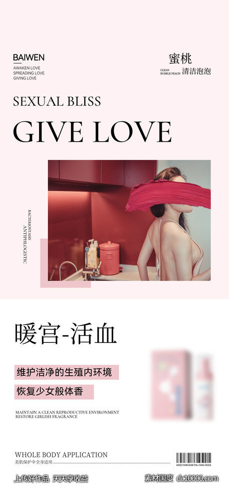 女性私护凝胶系列海报-源文件-素材国度dc10000.com