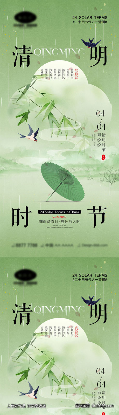 清明 谷雨-源文件-素材国度dc10000.com