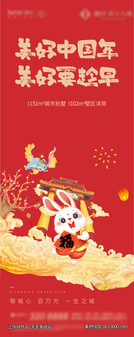 新年 活动 地产 春节 新春 返乡 年货大街-源文件-素材国度dc10000.com