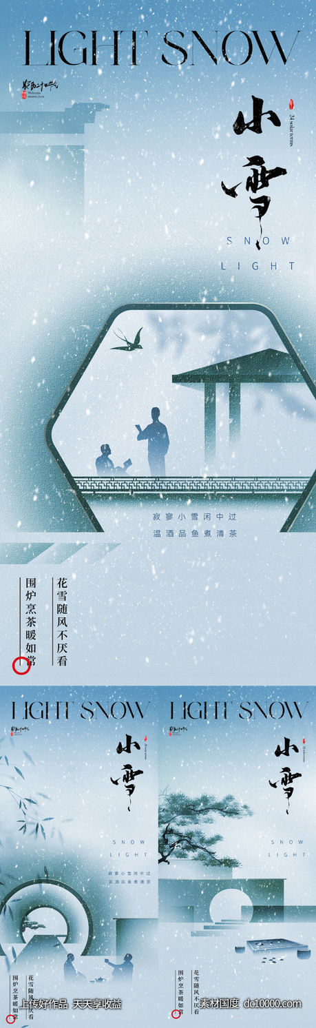 地产中式小雪节气系列海报-源文件-素材国度dc10000.com