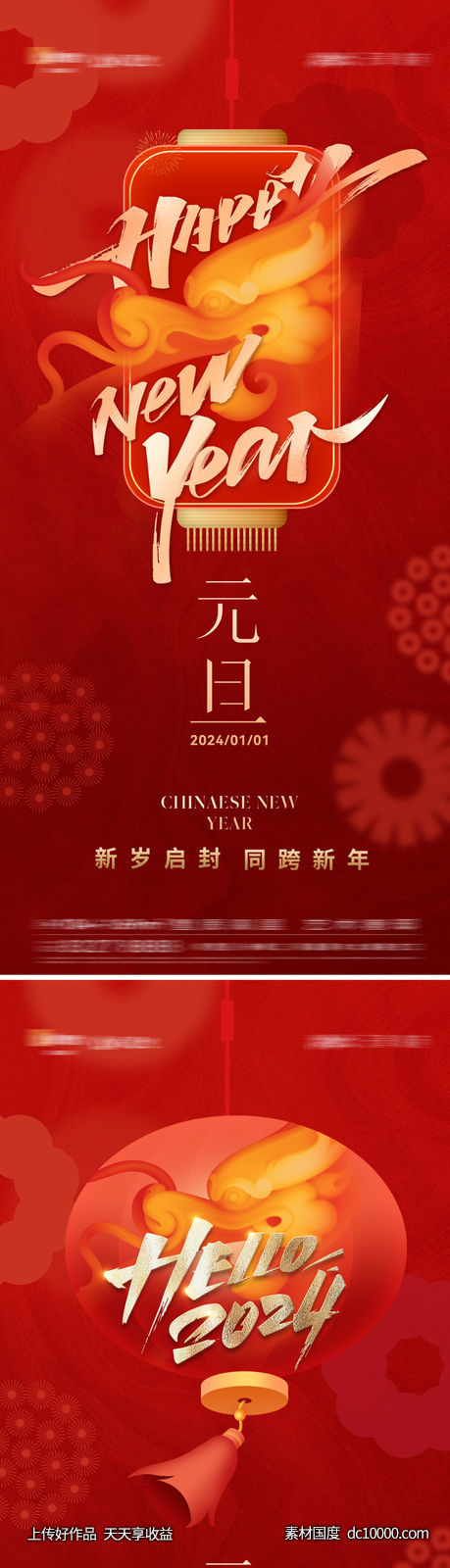 地产2024元旦新年海报-源文件-素材国度dc10000.com