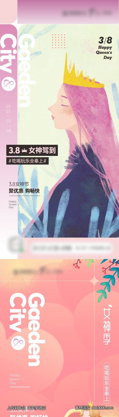 地产三八女神节妇女节海报-源文件-素材国度dc10000.com