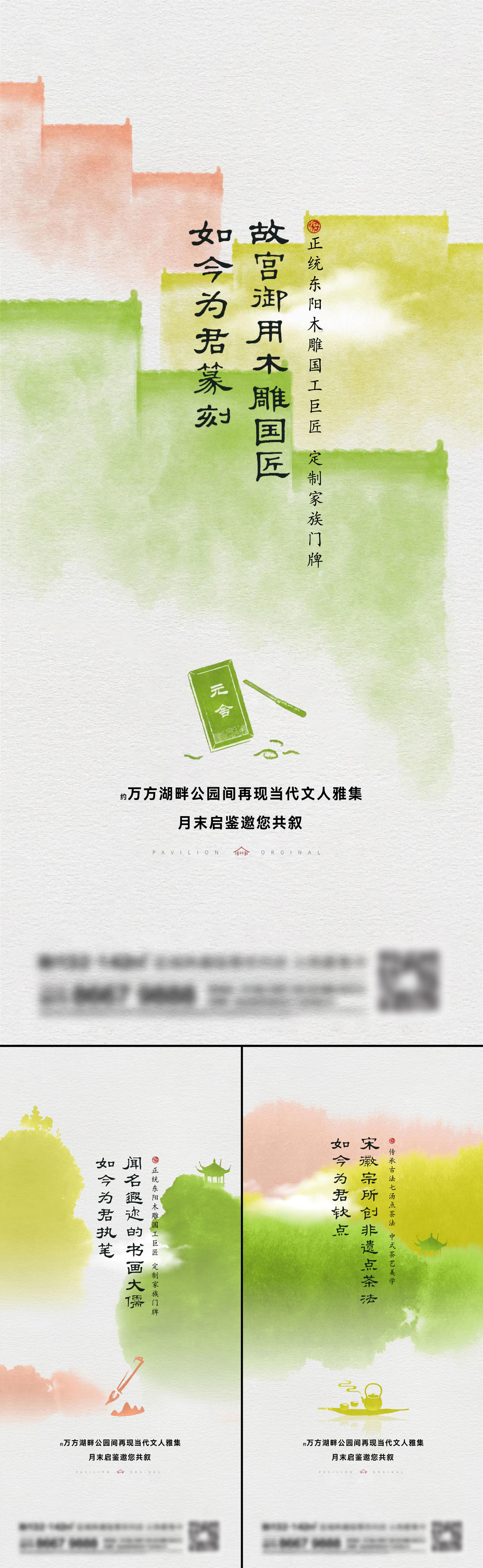 地产新中式系列稿