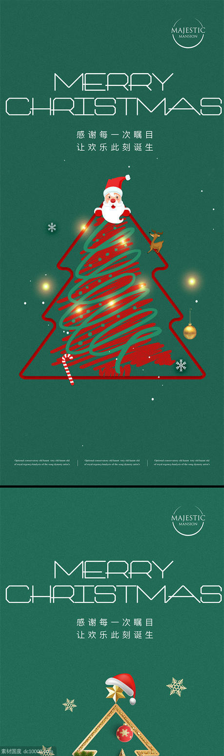 圣诞海报 - 源文件