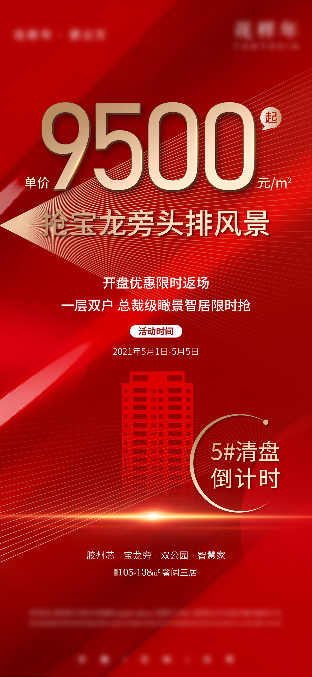 地产特价房单图