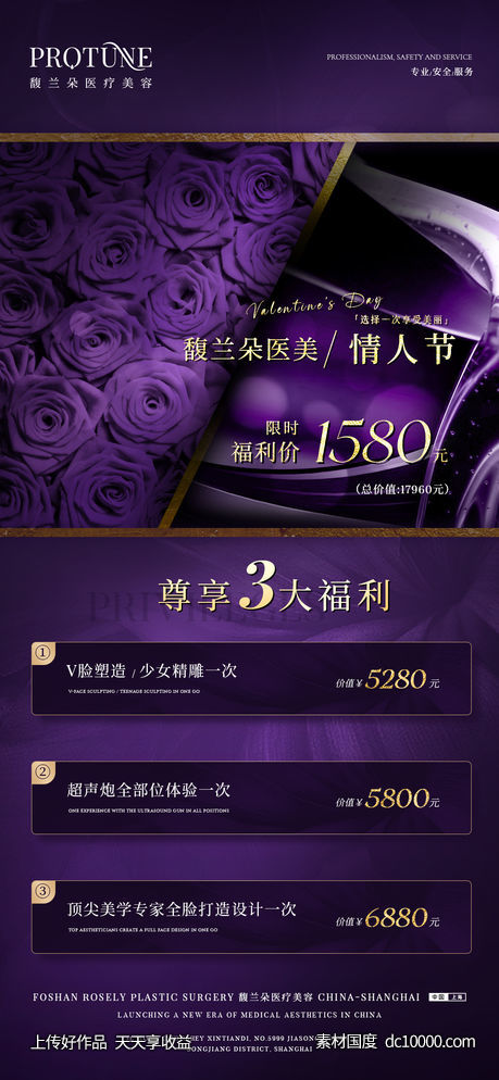 医美情人节活动卡项宣传海报-源文件-素材国度dc10000.com