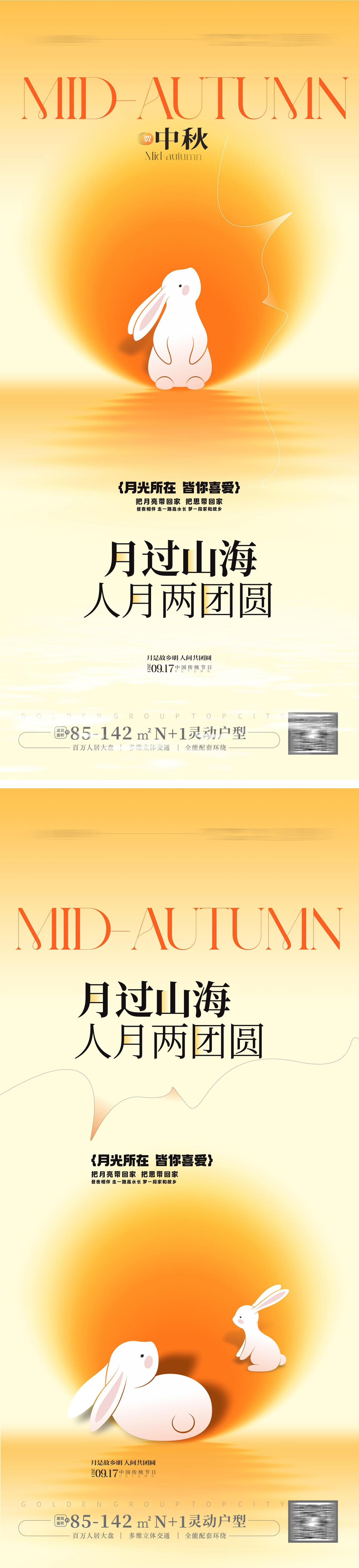 中秋节海报