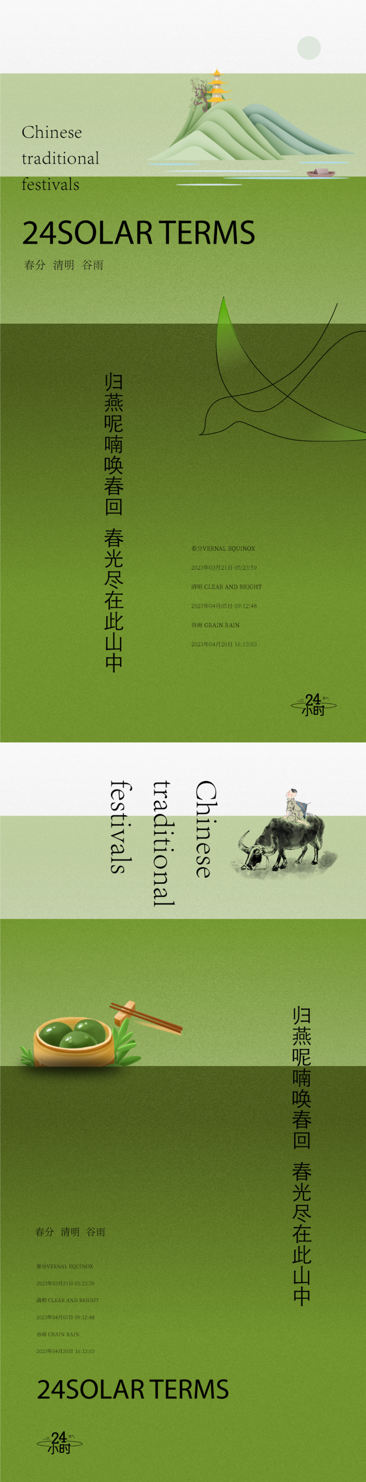 清明节系列海报