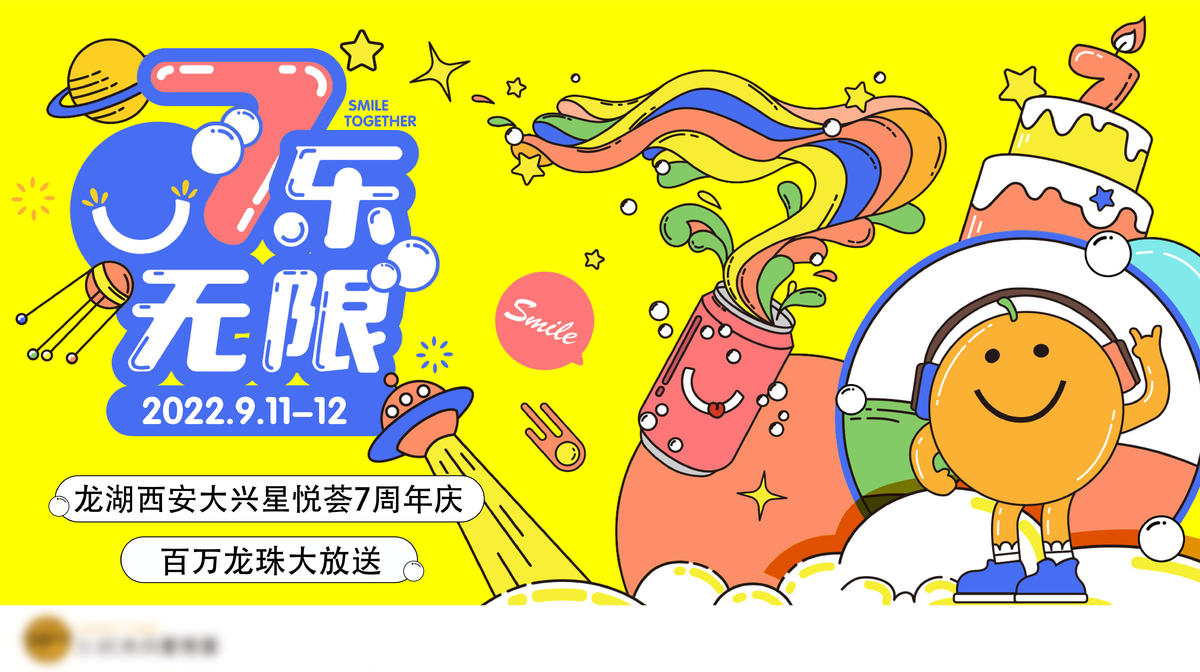 周年庆开业主视觉扁平 商业 简约 插画