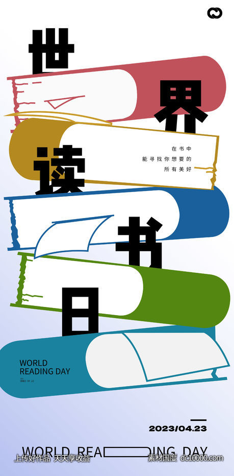 世界读书日高考中考插画海报-源文件-素材国度dc10000.com