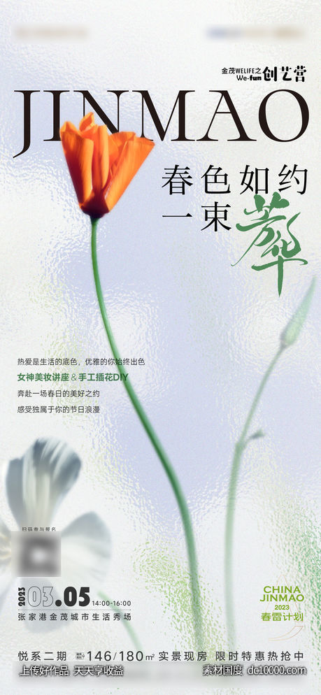 38女神节插花活动-源文件-素材国度dc10000.com