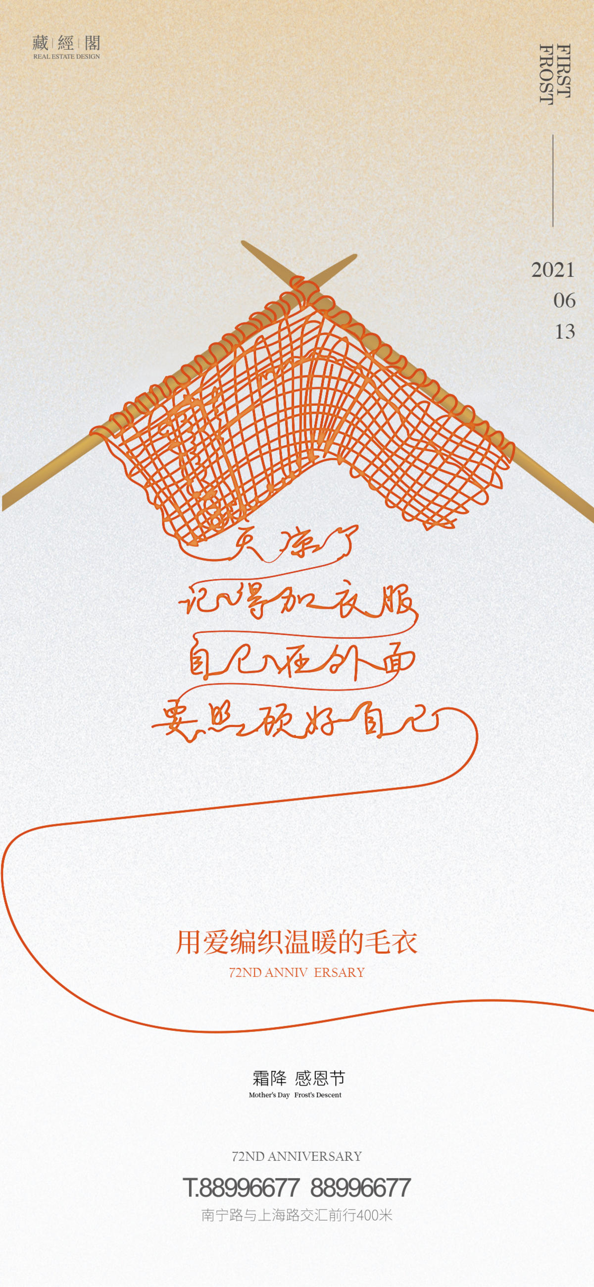 霜降感恩节