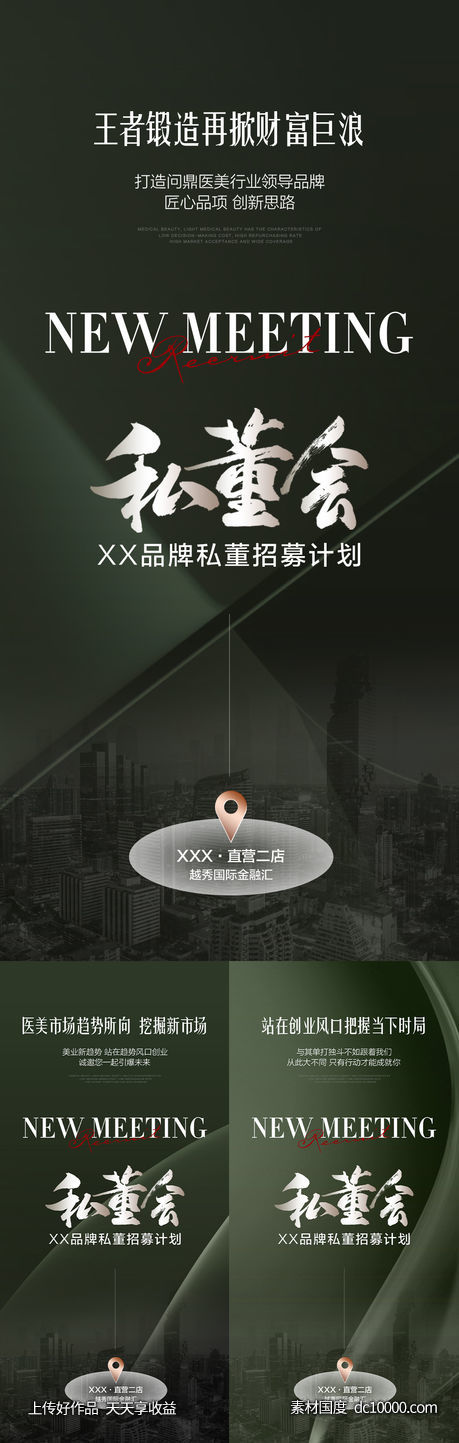 医美招商海报-源文件-素材国度dc10000.com